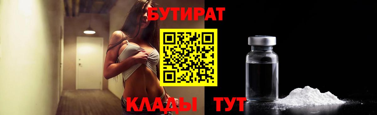 Бутират буратино Лабинск