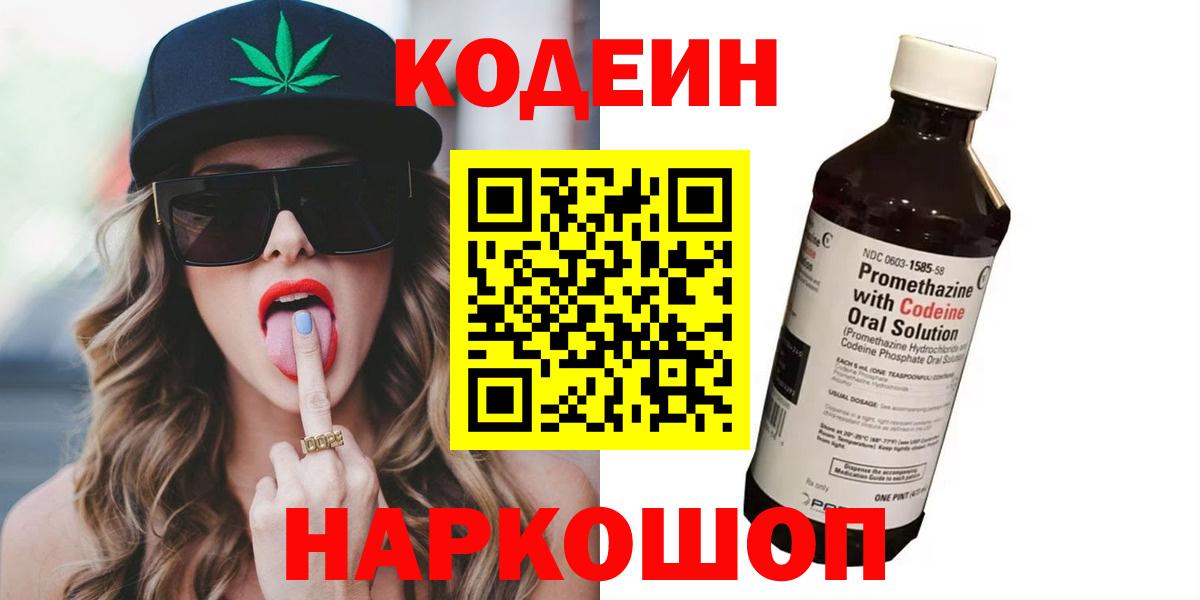 Кодеиновый сироп Lean Purple Drank  Кодеиновый сироп Lean Purple Drank  Лабинск  Вход с VPN 