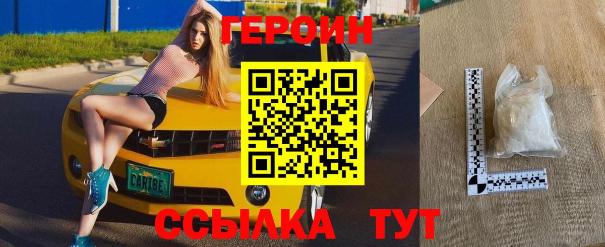 ГЕРОИН VHQ  Вход с VPN  Лабинск 