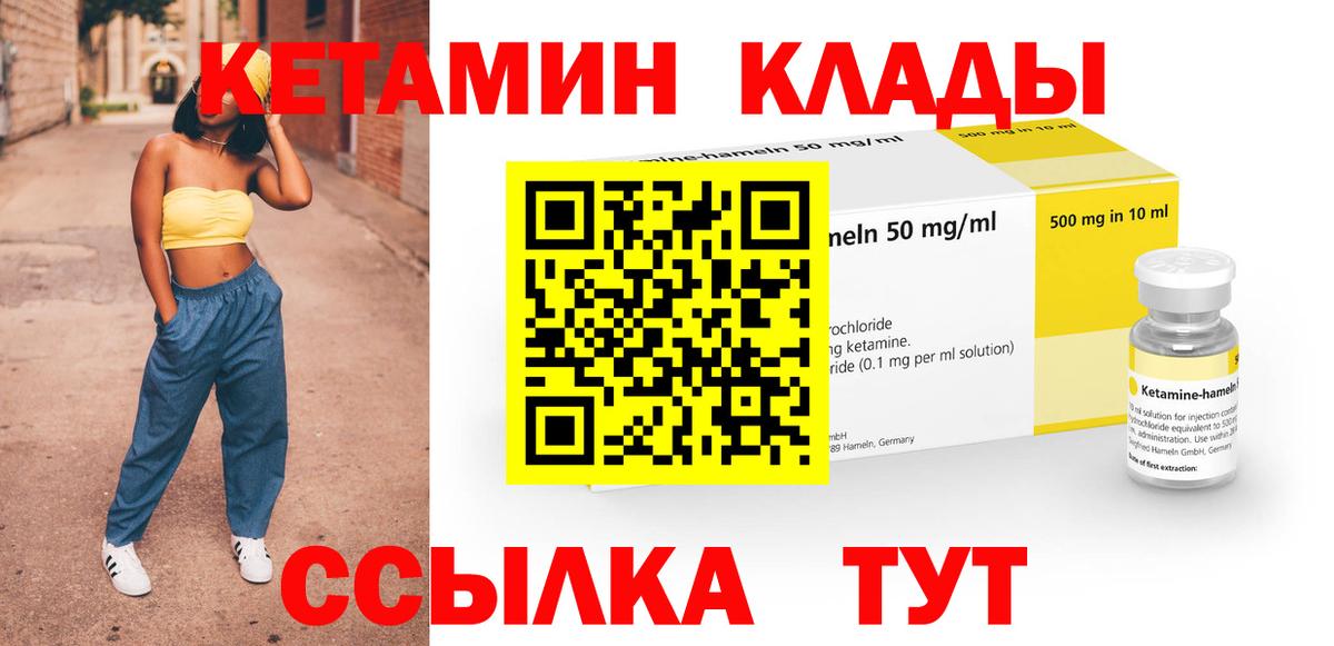 Кетамин VHQ  Вход с VPN  Лабинск 