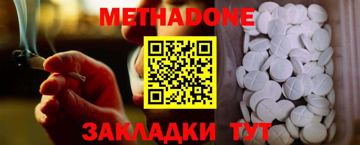МЕТАДОН VHQ Лабинск
