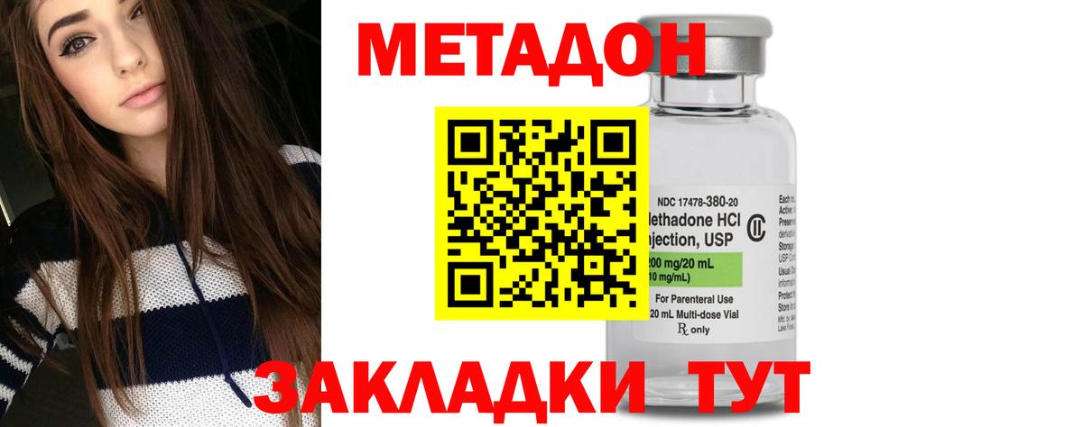 МЕТАДОН кристалл  Вход с VPN  Лабинск 