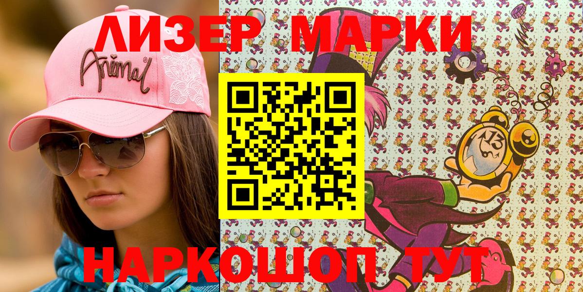 Марки 25I-NBOMe 1500мкг Лабинск